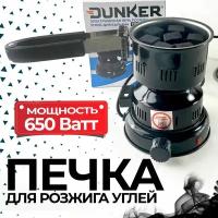 Плита (печка) для углей DUNKER / Плитка с регулятором и съёмной ручкой / Электроплитка для розжига углей