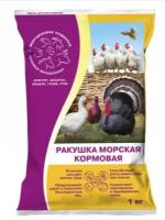 Ракушка морская премикс для птиц 1кг