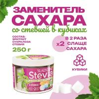 Сахарозаменитель / заменитель сахара SladLine Stevia в кубиках, 0 калорий, банка, 250 г