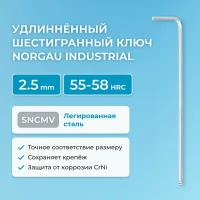 Шестигранный ключ NORGAU Industrial удлиннённый с круглой головкой, 55-60 HRC, 2.5 мм