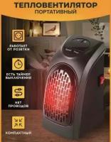 Портативный обогреватель Handy Heater