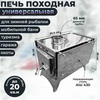 Печь отопительная походная для палатки, рыбалки, охоты, туризма, мобильной бани из нержавеющей стали малая