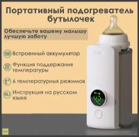 Подогреватель для бутылочек портативный / Usb чехол для подогрева детского питания