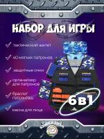 Жилет игровой защитный 6в1 для Nerf