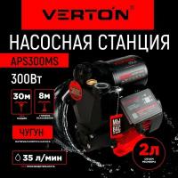 Насосная станция Verton AQUA APS300MS (300Вт, 35л/мин, 2л, гл. 8м, H 30м, вых. 1