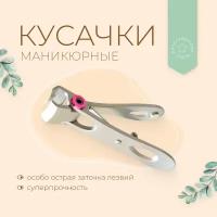 Кусачки для ногтей by TM / Режущая кромка 12 мм / Кусачки маникюрные / Для кутикулы / Для педикюра / Книпсер / Клиппер для ногтей