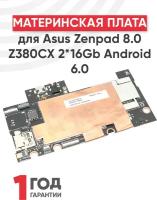 Материнская плата для планшета Asus ZenPad 8.0 (Z380CX) 2*16Gb Android 6.0