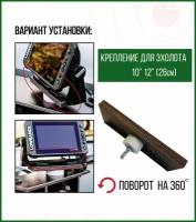 Крепление Лазарт поворотное 26 см для 