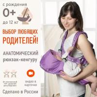 Рюкзак-переноска Чудо-Чадо BabyActive Simple, сиреневый