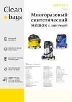 Многоразовый мешок для пылесоса Karcher NT, Nilfisk, Hammer, Makita, Hilti, Калибр