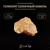 Оберег, амулет из натурального камня самоцвет Гелиолит Солнечный камень, колотый, привлекает изобилие, процветание и счастье, 2-3 см, 1 шт