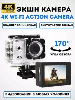 Экшн-камера видеокамера водонепроницаемая 4K