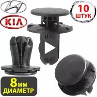 Клипсы для автомобиля крепежные пистоны набор для KIA, Hyundai установка Бампер Защита Отделка Крылья Подкрылки