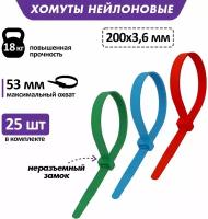 Хомут-стяжка нейлоновая REXANT 200x3,6 мм, цветная, в упаковке - 25 штук