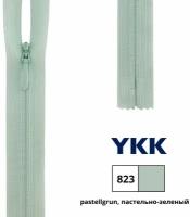 0004715/40 Застежка-молния потайная тип 2 (4,20мм), неразъемная, длина 40см, YKK (823 пастельно-зеленый)