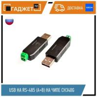 Конвертер с USB на RS-485 (A+B) на чипe CH340G