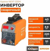 Инвертор сварочный Кратон NEXT-220М 3 04 02 021