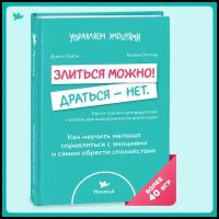 Эмоциональный интеллект. Книга 