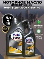 Полусинтетическое моторное масло MOBIL Super 3000 X1 5W-40