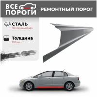 Ремонтные пороги комплект, для Daewoo Espero 1 1990-1999 седан, холоднокатаная сталь 0.8 мм (Деу Эсперо)