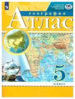 Атлас. География 5 класс. Традиционный комплект. РГО (Дрофа/Просвещение)