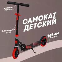 Самокат детский двухколесный SX Scooter, 145мм, алюминиевый, складной, красный