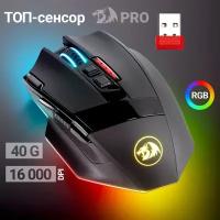 Игровая мышь беспроводная Redragon Sniper PRO 10 кнопок 16000 dpi