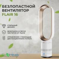 Безлопастной вентилятор Flair 16 с пультом. Быстрая сборка и разборка, удобное хранение. Компактный, безопасный. Автоматическое вращение, таймер