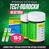 Тест полоски на кетоны AccuGence, 30 шт