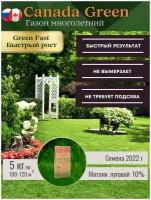 Газонная трава семена 5 кг Canada Green Fast