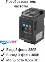 Частотный преобразователь INNOVERT ISD551M43E 0,55кВт 380В/ Преобразователь частоты Инноверт