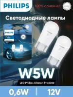 Светодиодные лампы Philips Ultinon Pro3000 W5W (T10, W2.1x9.5d) 6000K цвет чистый белый свет 11961U30CWB2, 2 шт