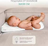 Подушка (позиционер) AmaroBaby Smart Triangle (белый)