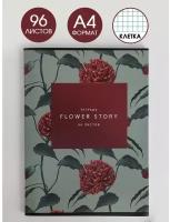 Колледж-тетрадь А4, 96 листов на скрепке,«Flower story», обложка мелованный картон 215 гр, внутренний блок в клетку 80 гр, белизна 96%