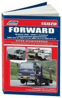 Книга Isuzu Forward 1985-2000 дизель, электросхемы. Руководство по ремонту и эксплуатации грузового автомобиля. Профессионал. Легион-Aвтодата