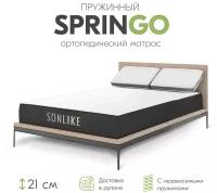 Ортопедический матрас 160х200 Sonlike Springo, высота 21 см, независимые пружины, анатомический, 2 стороны жесткости