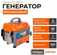 Бензиновый генератор Кратон GG-950M, (700 Вт)