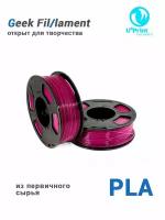 PLA пластик для 3D печати малиновый, 1кг, Geek Fil/lament