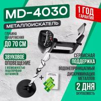 Металлоискатель MD4030/Металлоискатели/Металлодетектор