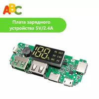 Плата зарядного устройства ABC (POWER BANK) 5V/2,4A/QC с дисплеем (X13582)