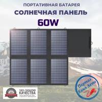 Солнечная батарея портативная складная панель 60 Вт 18В 12В ALLPOWERS