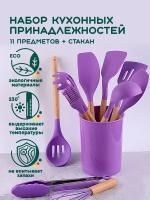 Набор кухонных приборов (фиолетовый) Hans&Helma 11 предметов и стакан подставка принадлежности для кухни универсальная готовка