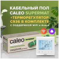 Теплый пол электрический кабельный Caleo Supermat 130 Вт/м2, 1,8 м2 в комплекте с терморегулятором С936 Wi-Fi White