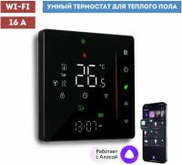 Умный Wi-Fi термостат (терморегулятор) для теплого пола с Алисой черный 10020