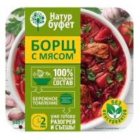 НатурБуфет Борщ с мясом, 340 г