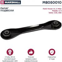 Рычаг подвески задн. лев./прав. MARSHALL M8050010