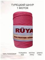 Шнур Риббон полиэфирный 5 мм 200гр 100м: ярко-розовый / 1 шт / Ленточная пряжа