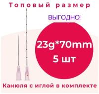 Игла канюля для контурной пластики 23G*70мм/5 шт