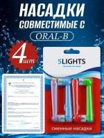 Насадки 5Lights EB-10A для электрической зубной щетки Oral-b, совместимые, средней жесткости, цветные (4 штуки)