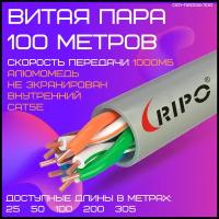 Витая пара, интернет кабель, провод для роутера WiFi алюмомедь внутренний LAN UTP4 CAT5E 24AWG CCA RIPO 100 метров 001-112002/100